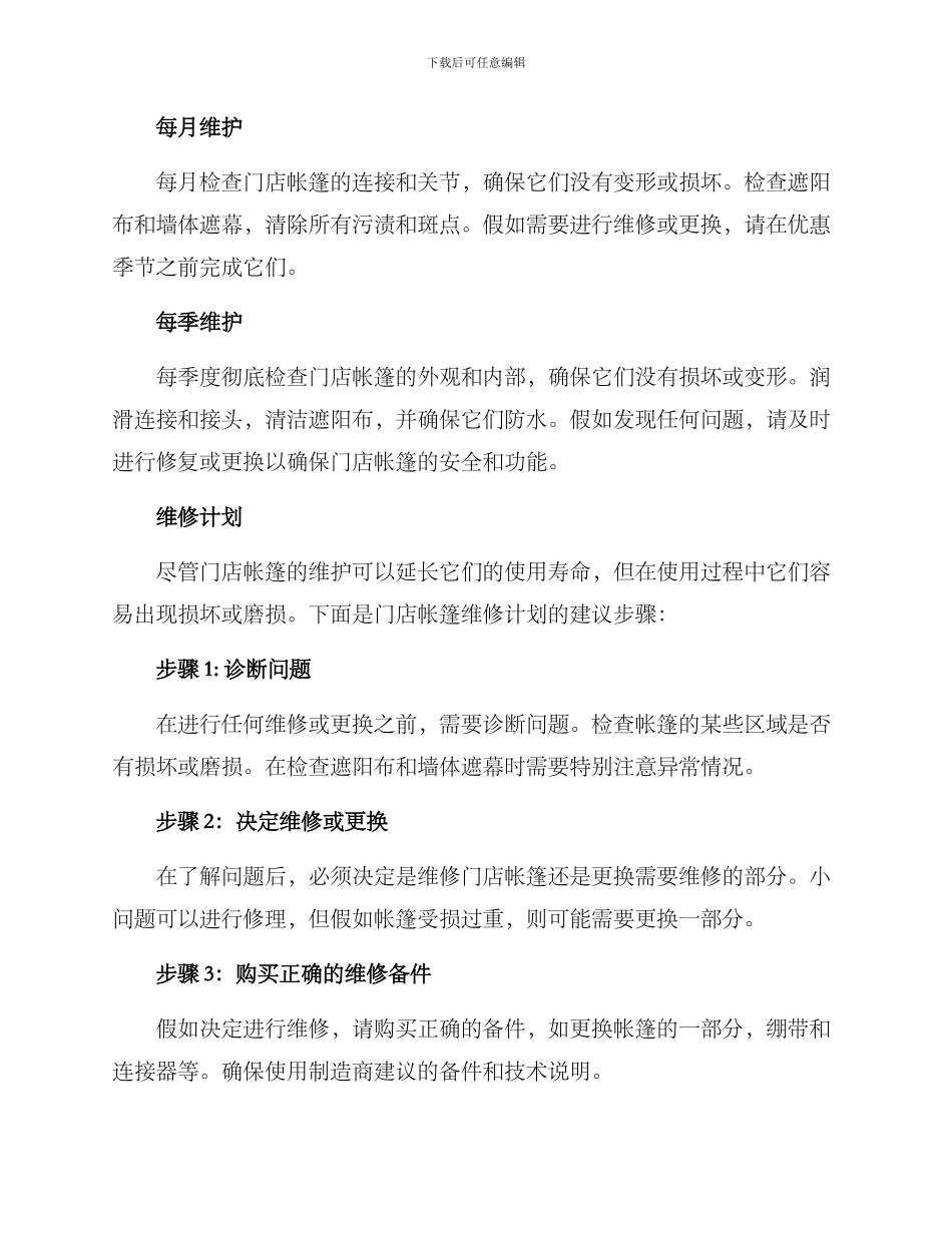 门店帐篷维修方案_第2页