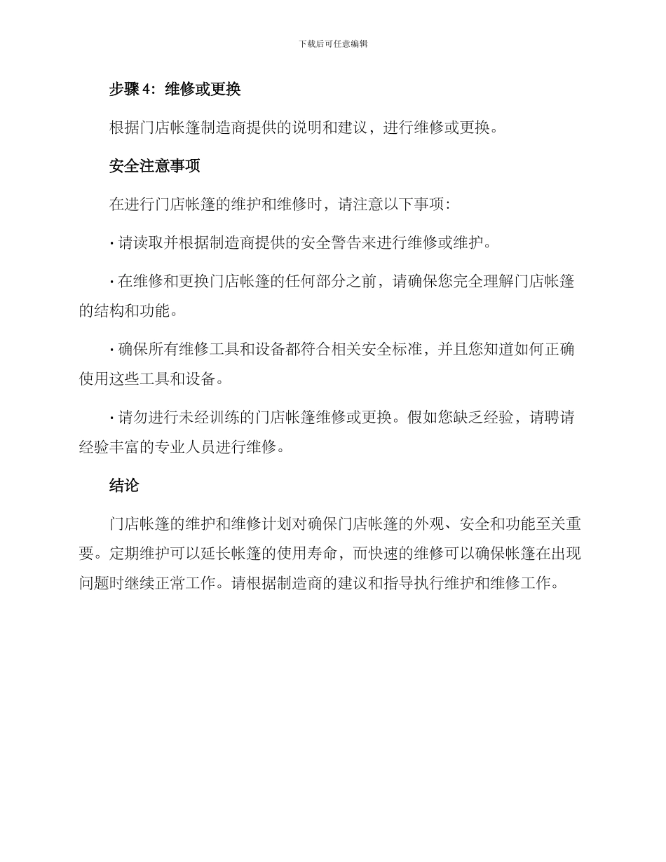 门店帐篷维修方案_第3页