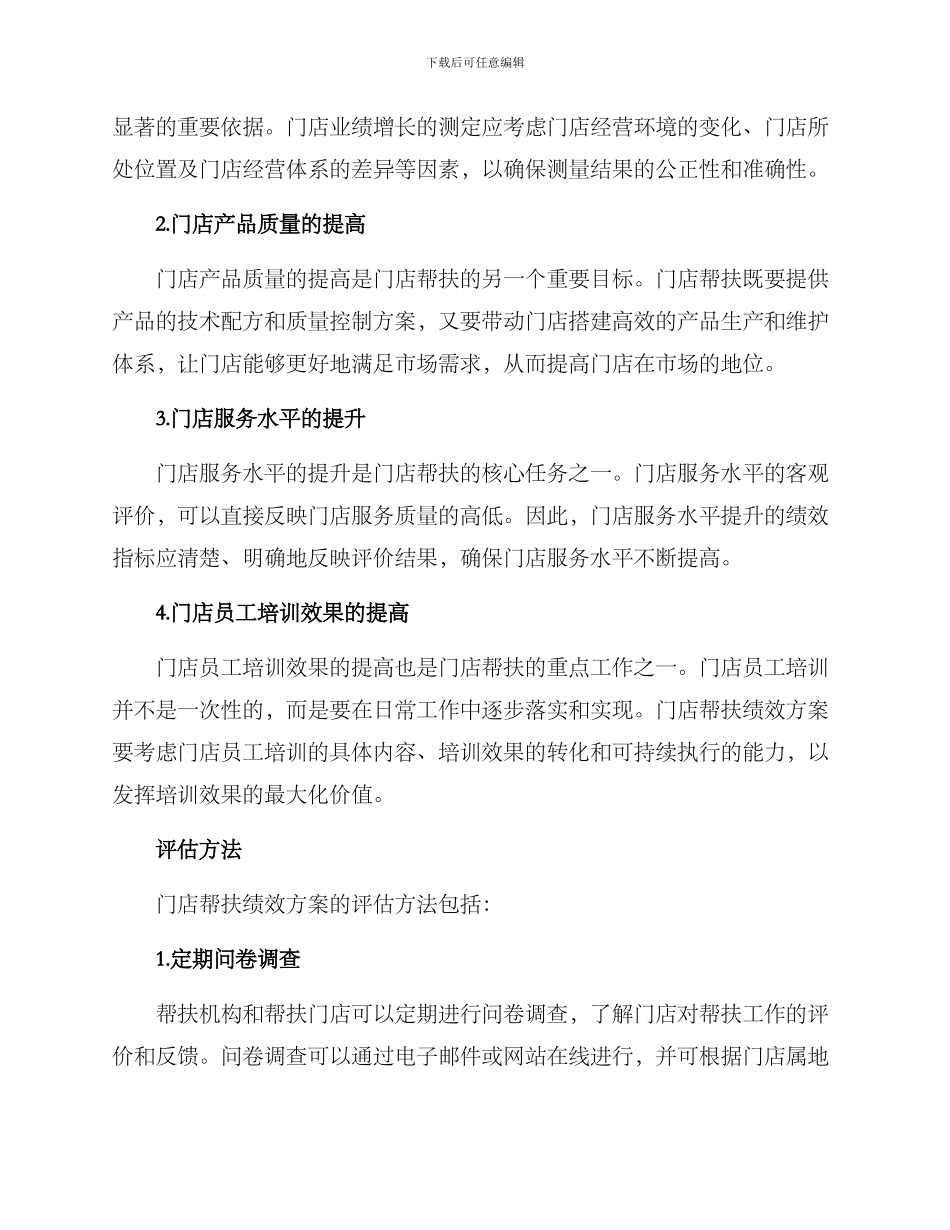 门店帮扶绩效方案_第2页