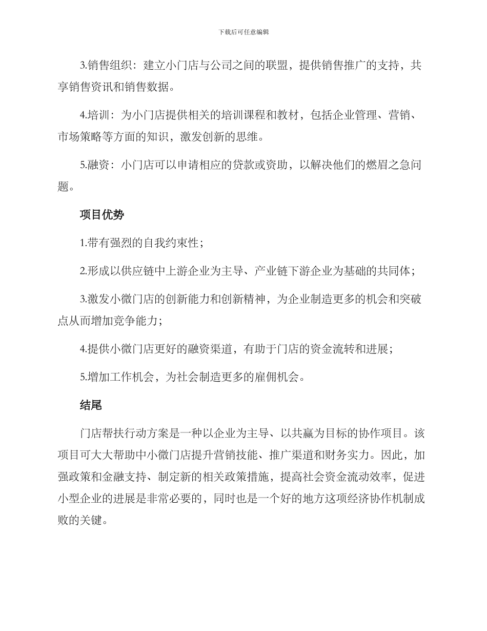 门店帮扶行动方案_第2页