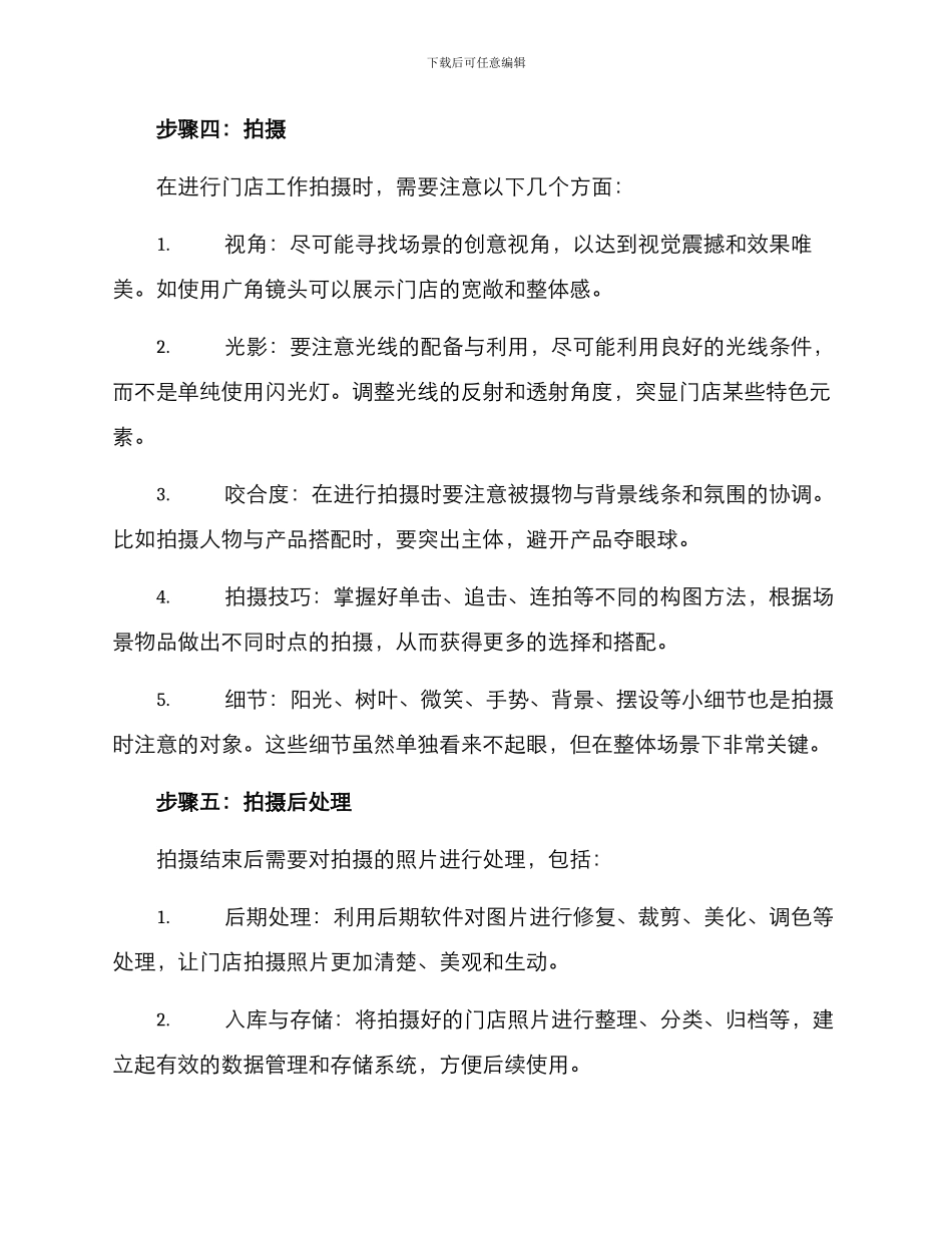 门店工作拍摄方案_第3页