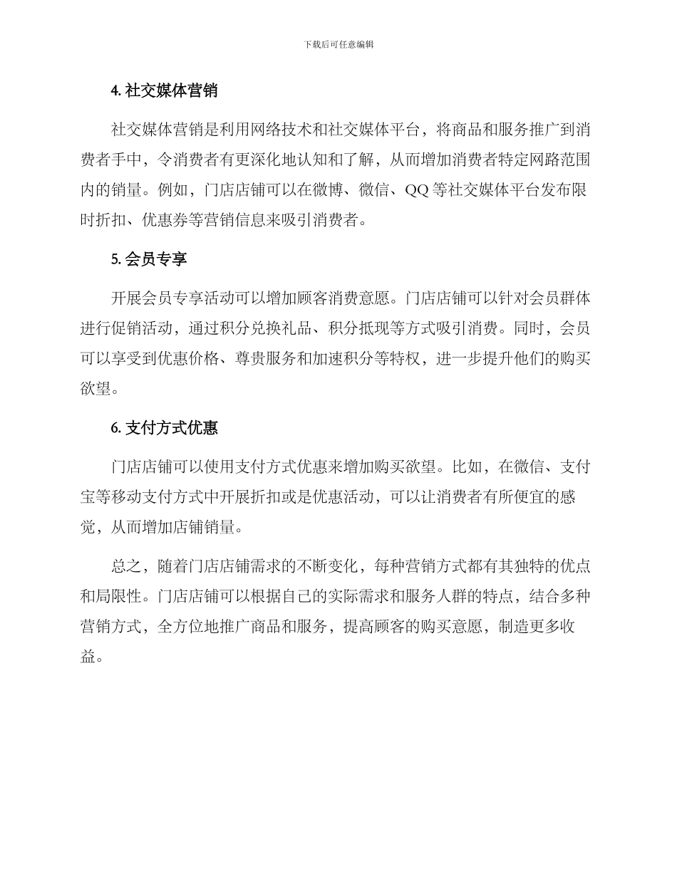 门店店铺营销方案_第2页