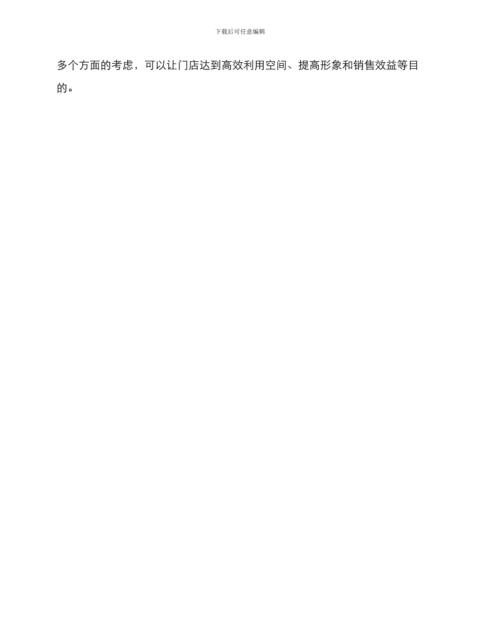 门店平面方案_第2页