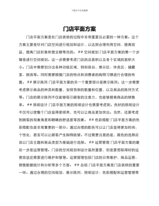 门店平面方案