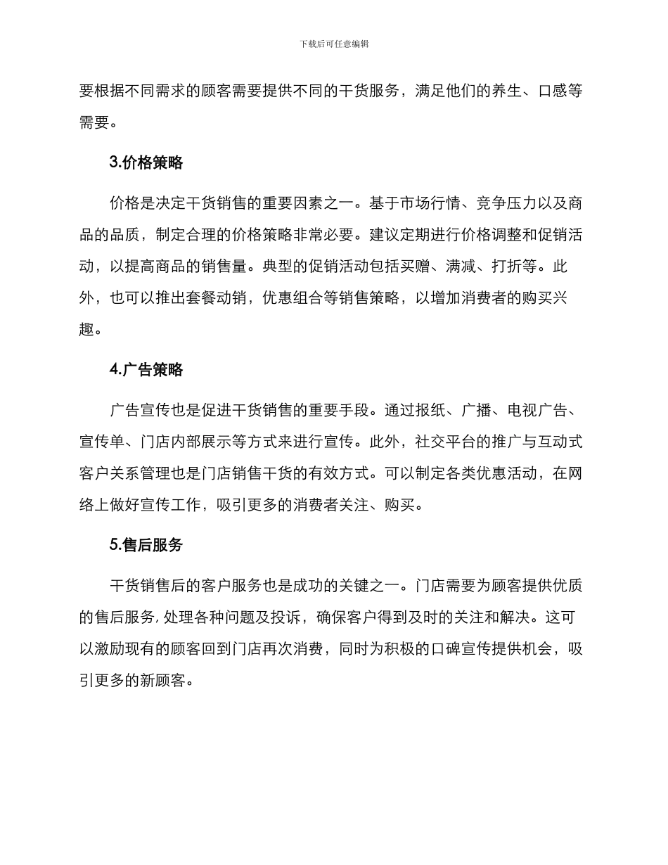 门店干货销售方案_第2页