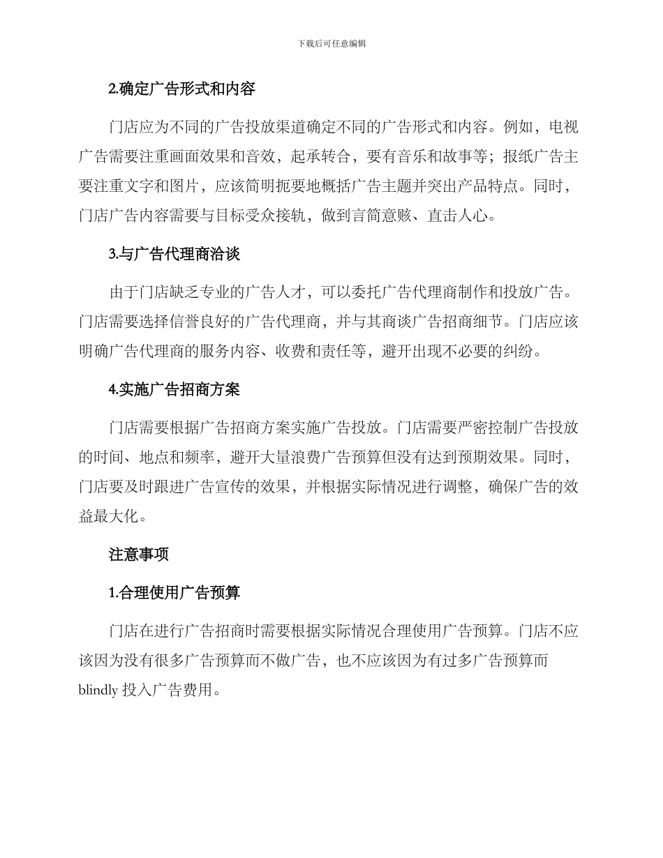 门店广告招商方案_第2页