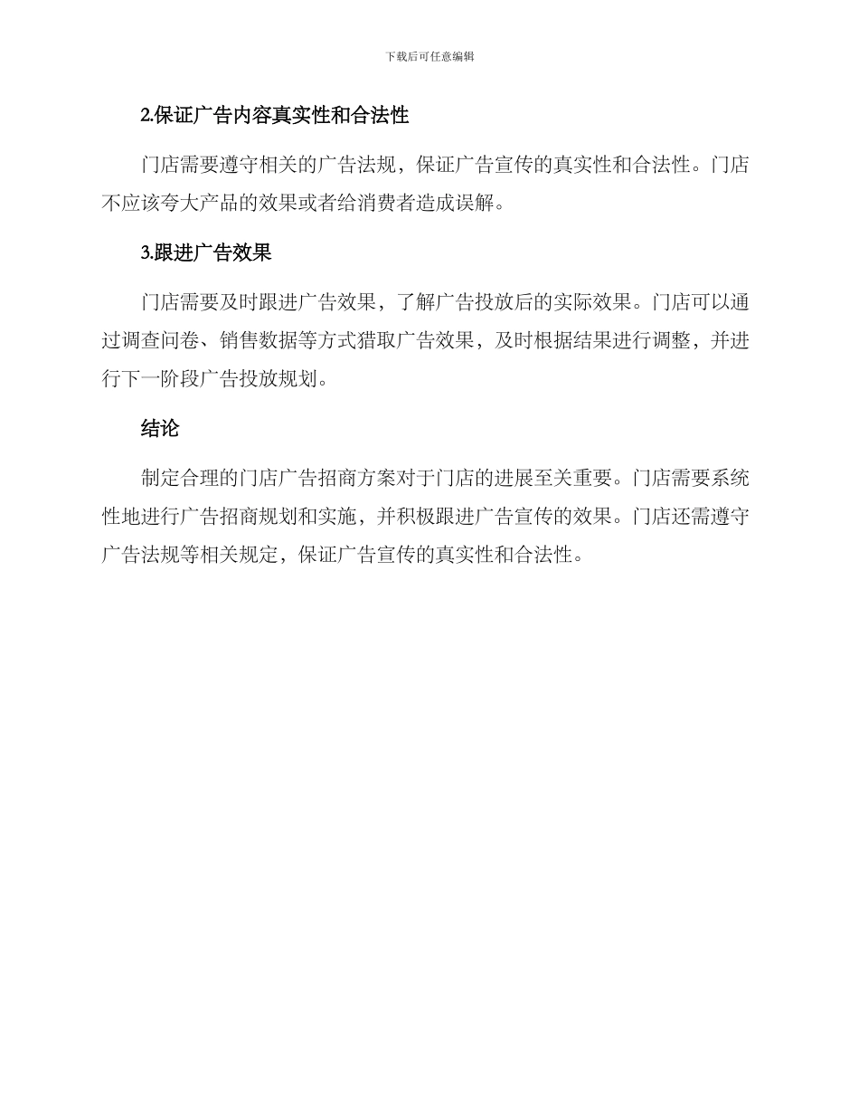 门店广告招商方案_第3页