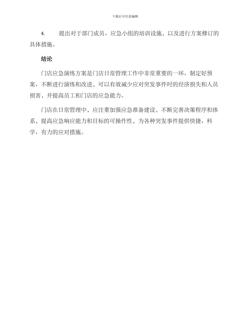 门店应急演练方案_第3页