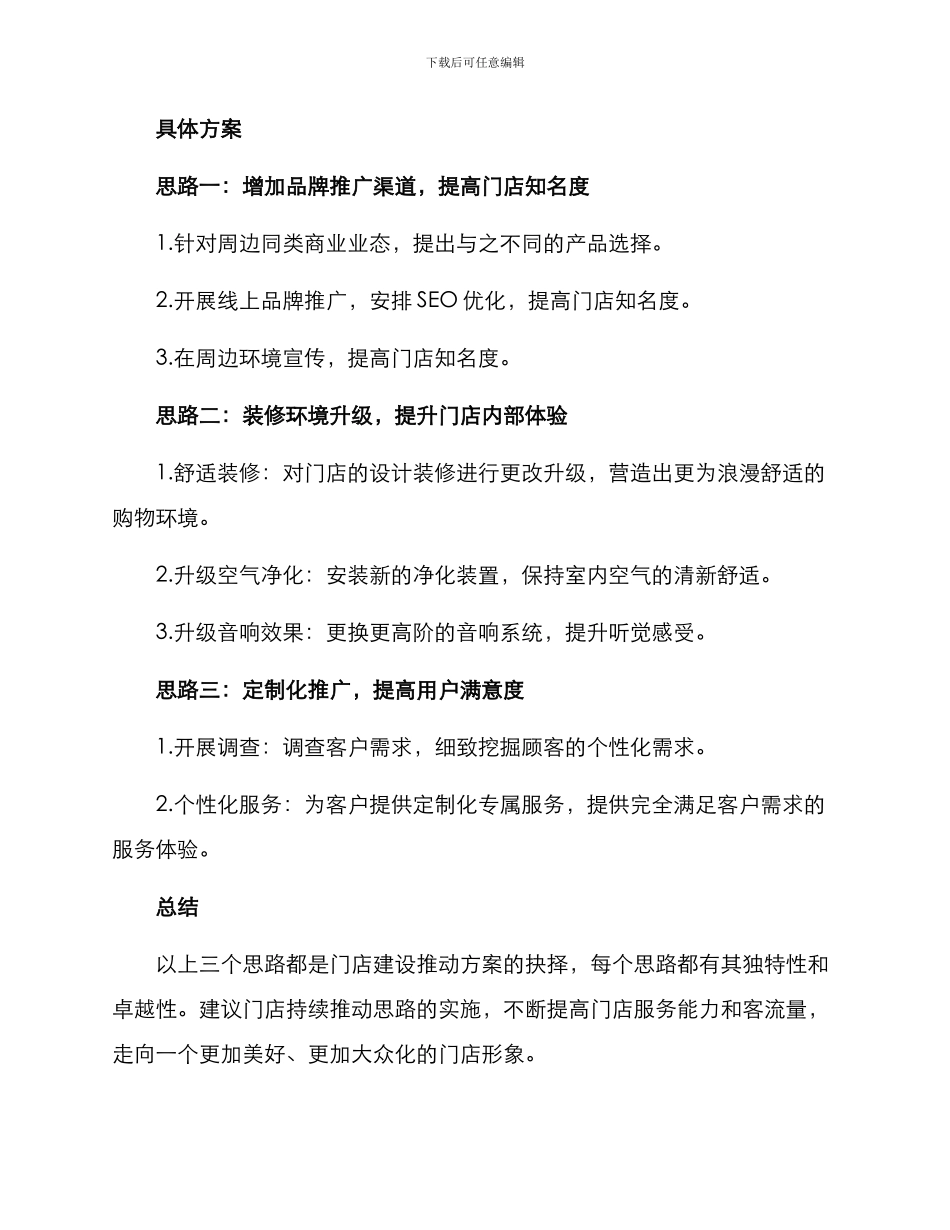 门店建设推进方案_第2页