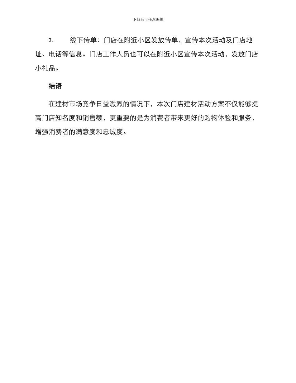 门店建材活动策划方案_第3页