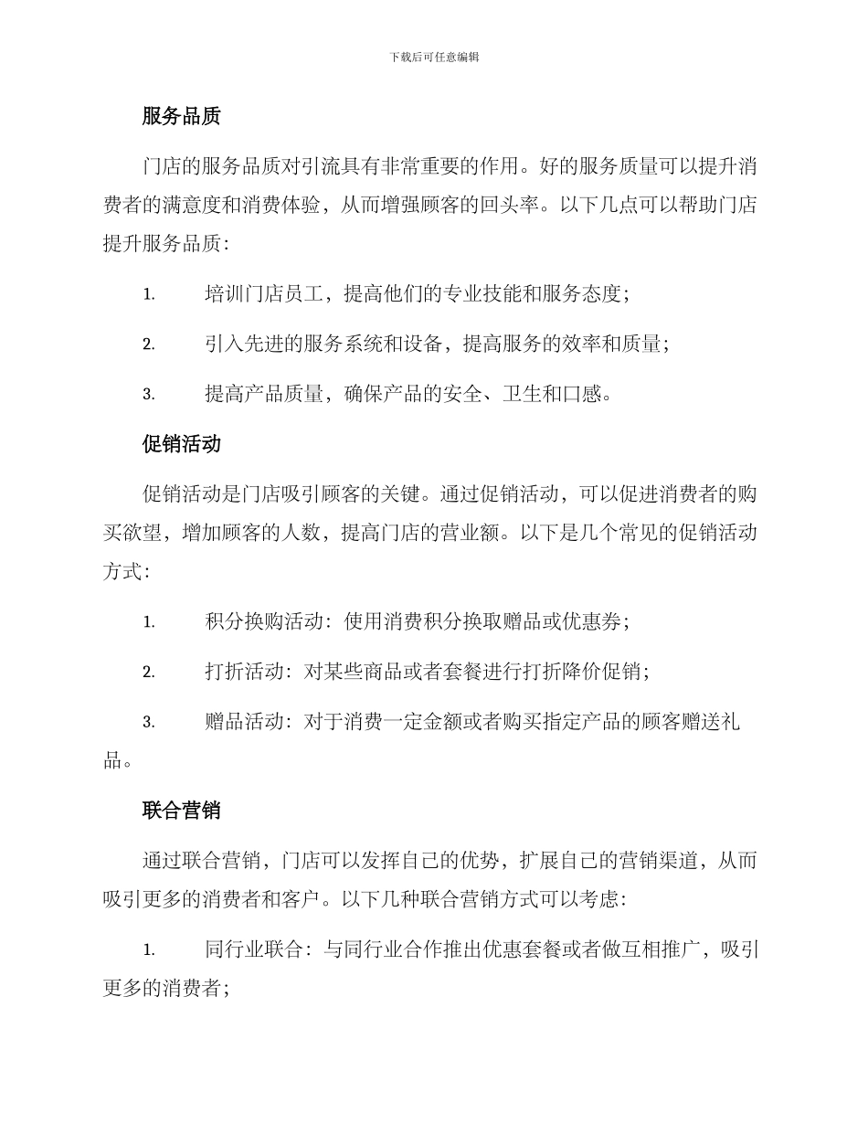 门店帮扶引流方案_第2页