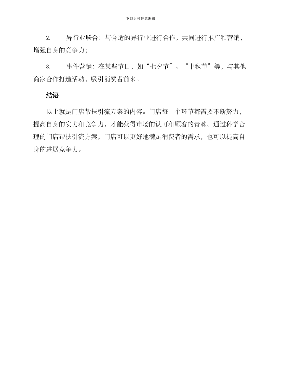 门店帮扶引流方案_第3页