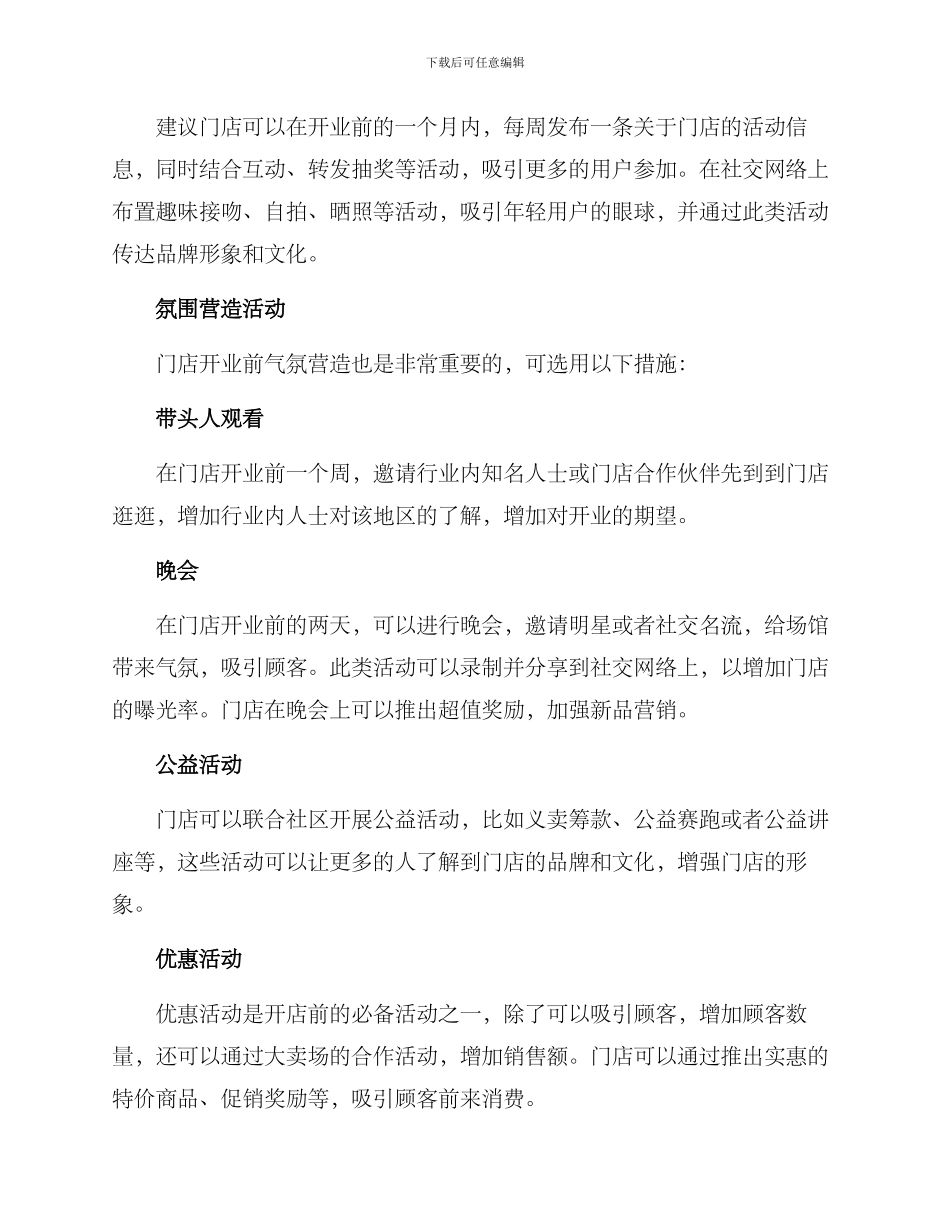 门店开业前活动方案_第2页