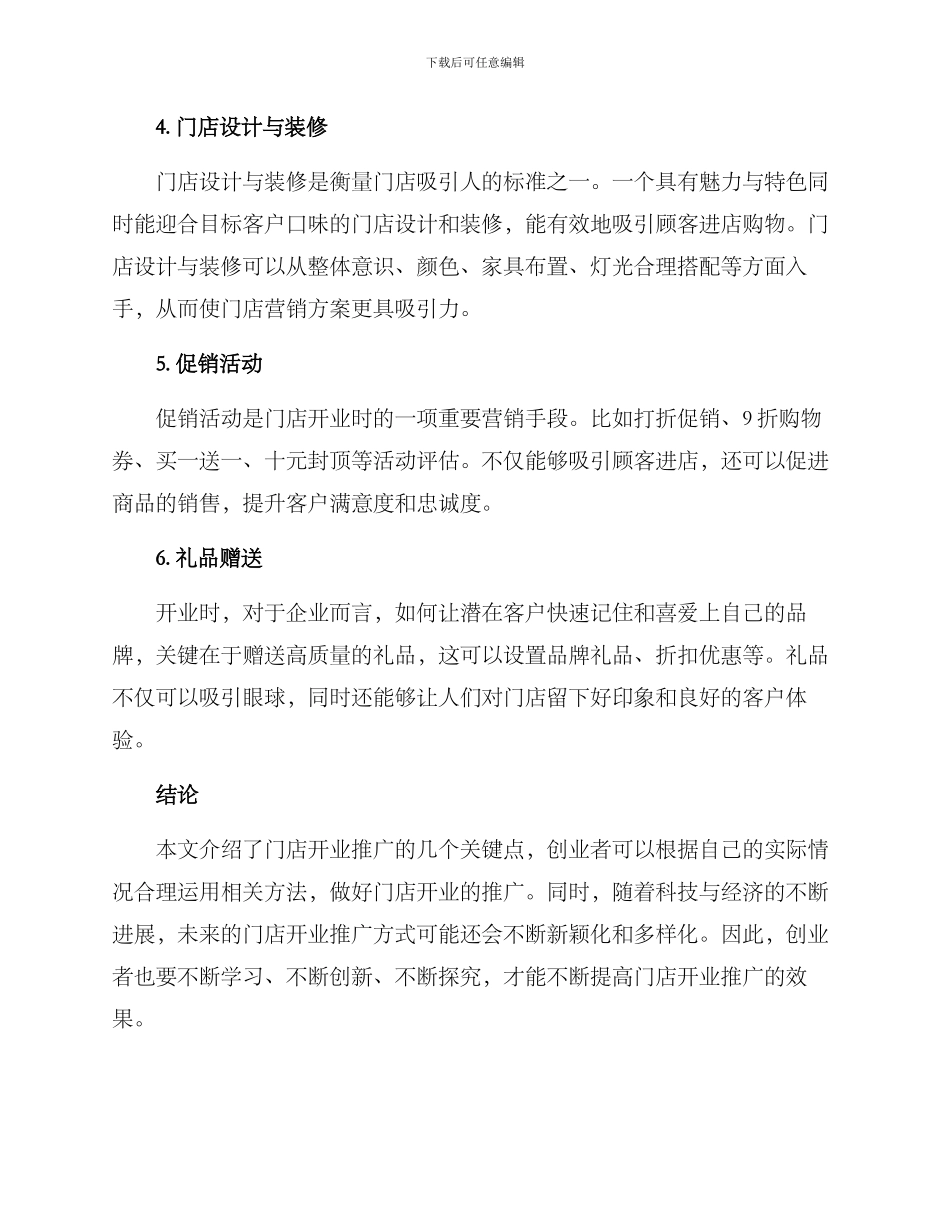 门店开业推广方案_第2页