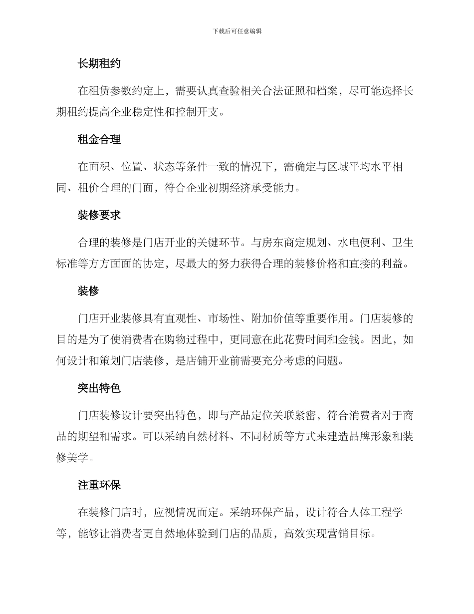 门店开业方案_第3页