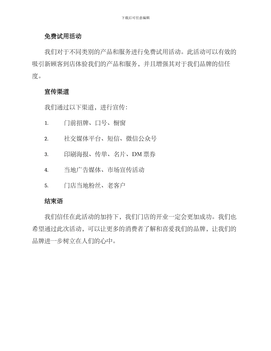 门店开业宣传活动方案_第2页