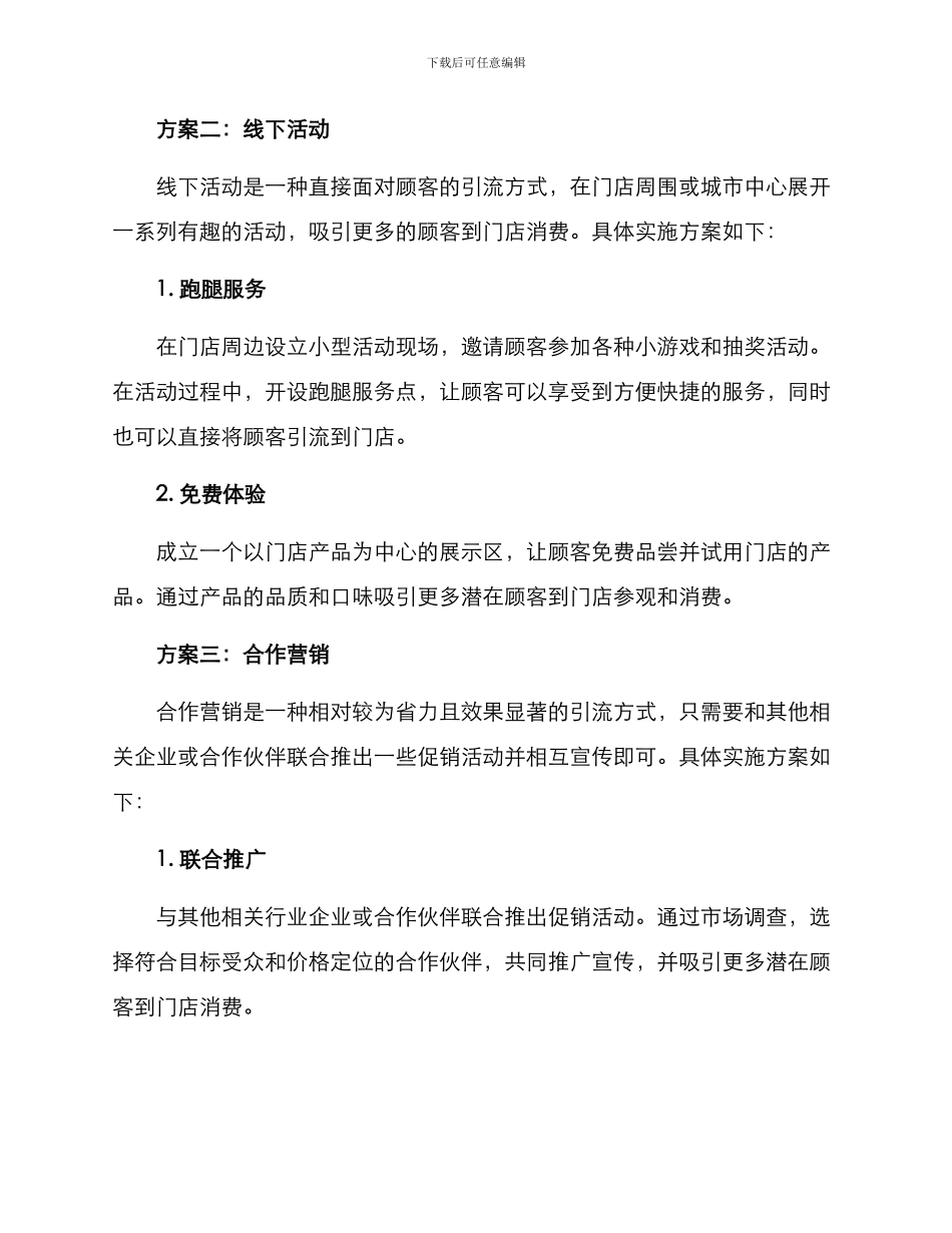 门店开业引流方案_第2页