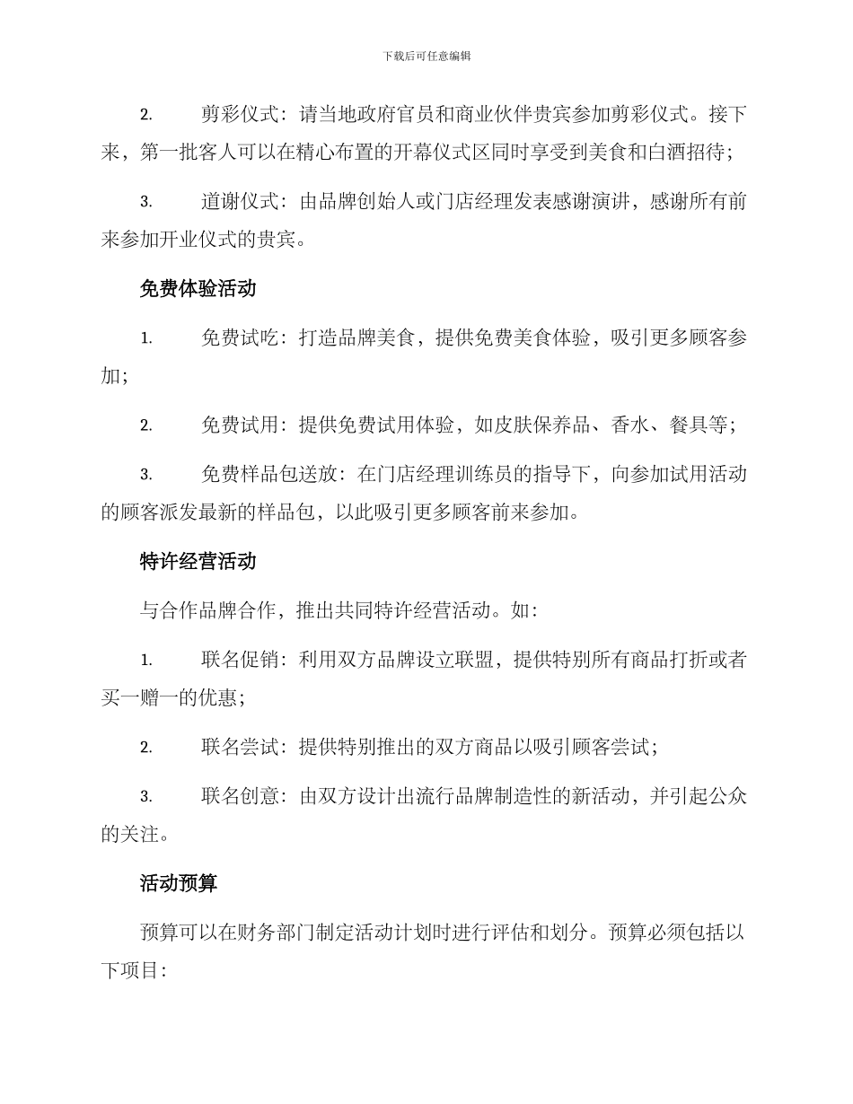 门店开业策划活动方案_第2页