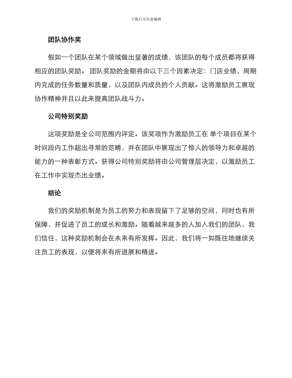 门店年底奖励机制方案_第3页