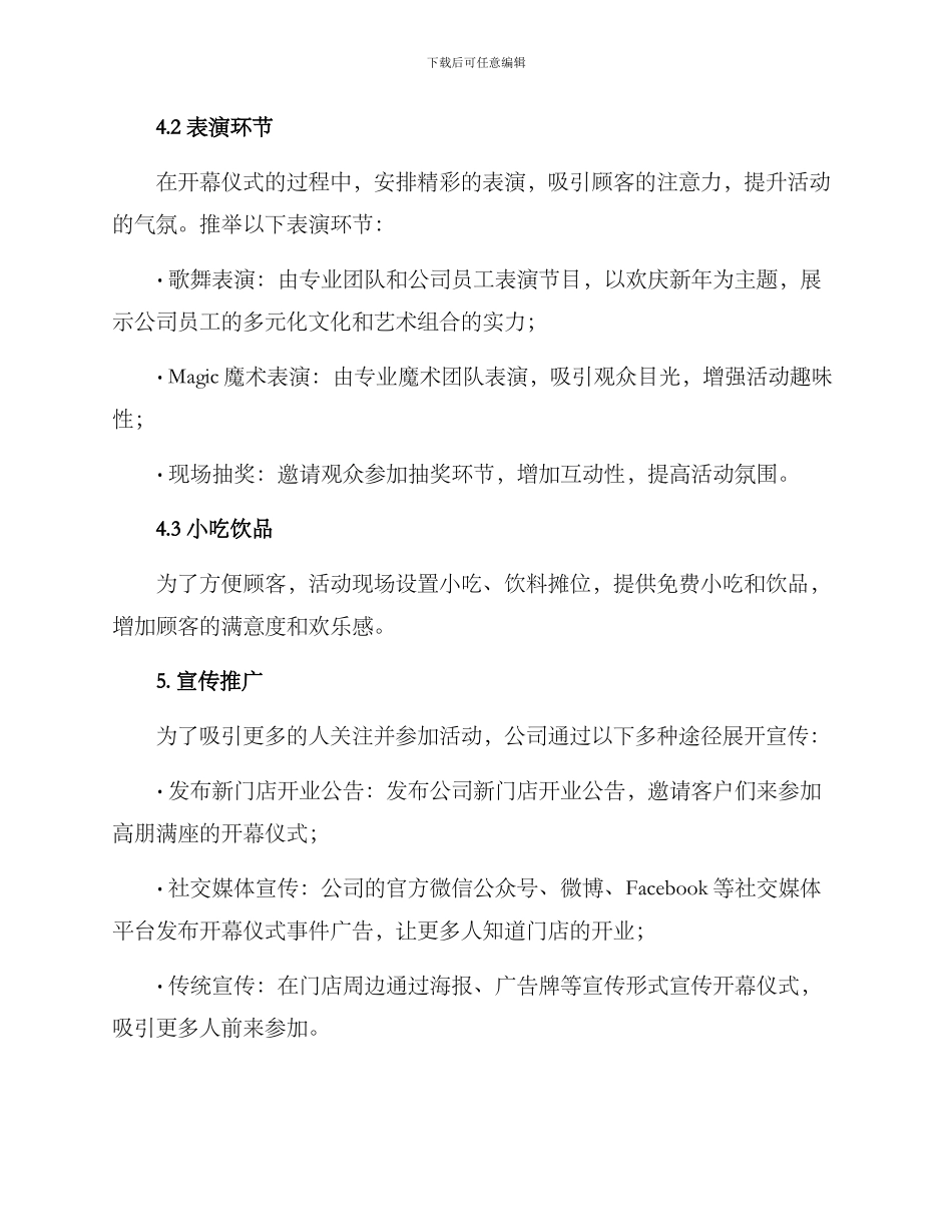 门店开幕仪式策划方案_第2页