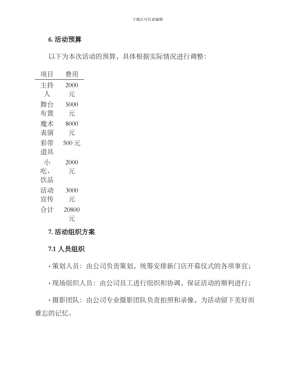 门店开幕仪式策划方案_第3页