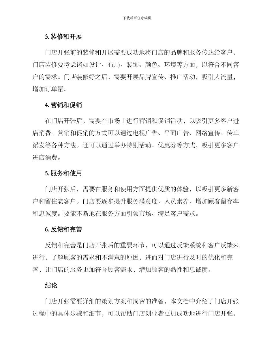 门店开张策划方案_第2页