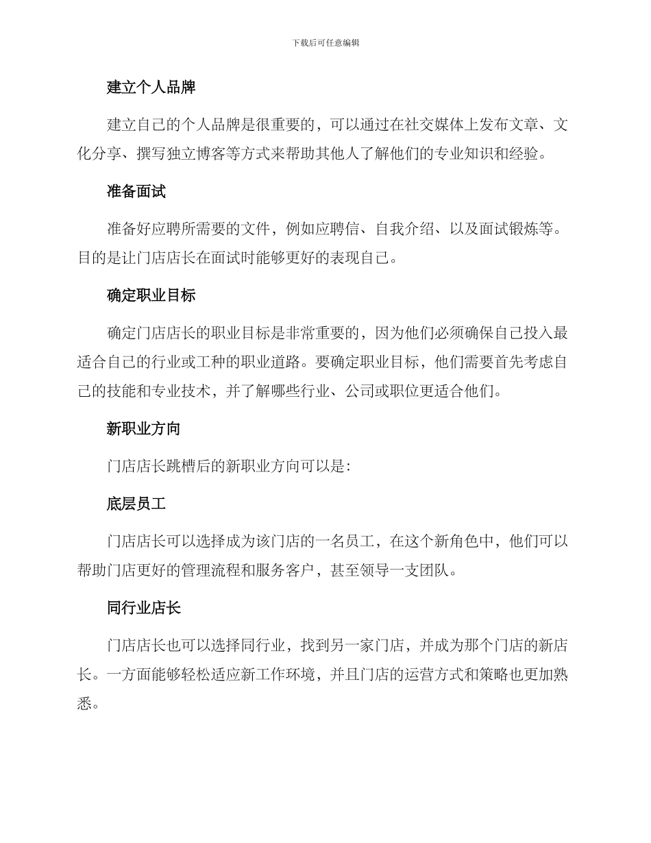 门店店长跳槽方案_第2页