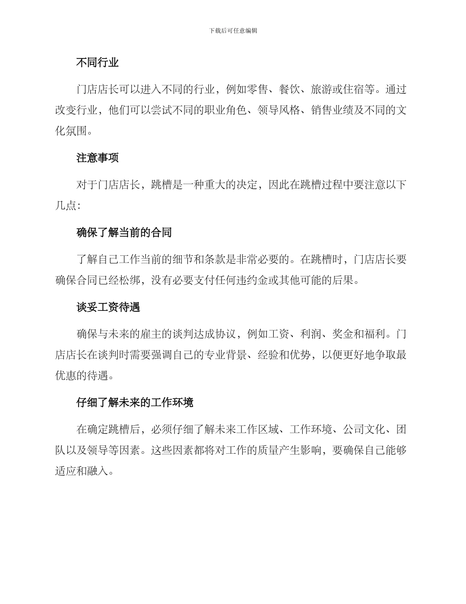 门店店长跳槽方案_第3页