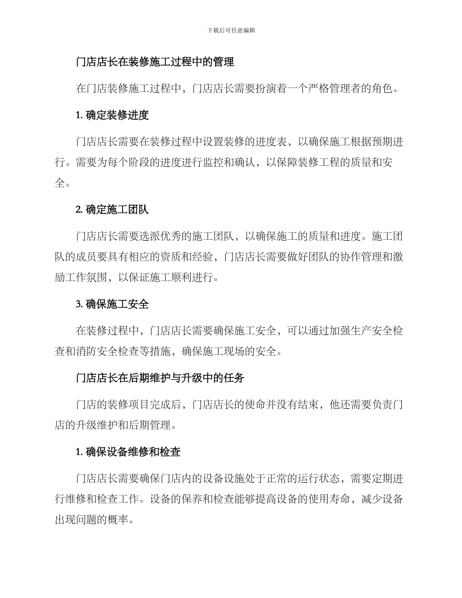 门店店长管理装修方案_第2页