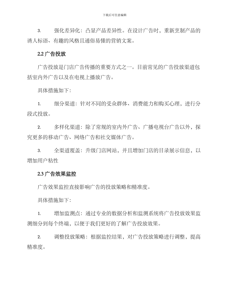 门店广告整改方案_第2页