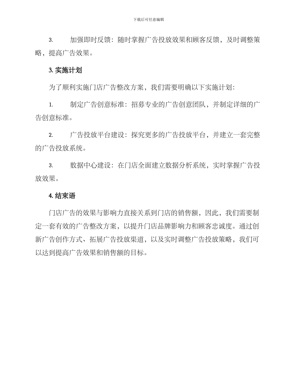 门店广告整改方案_第3页