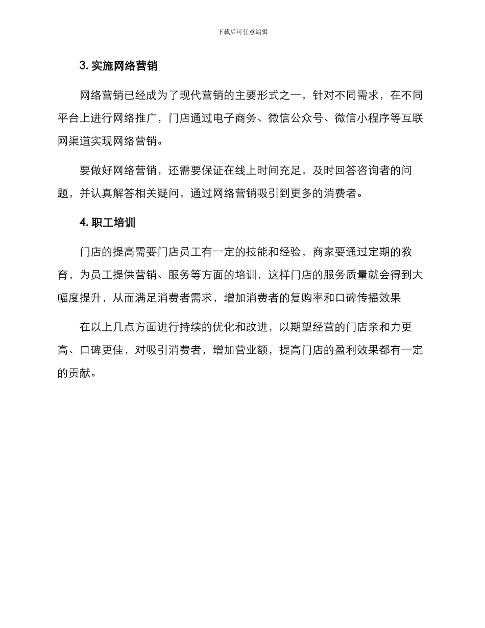 门店引流优化方案_第2页