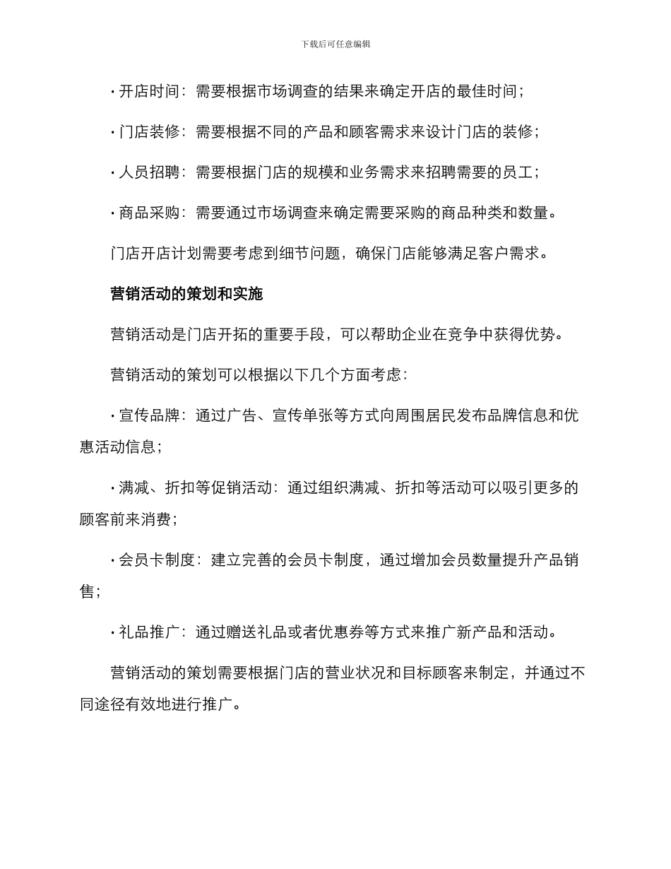 门店开拓方案_第2页