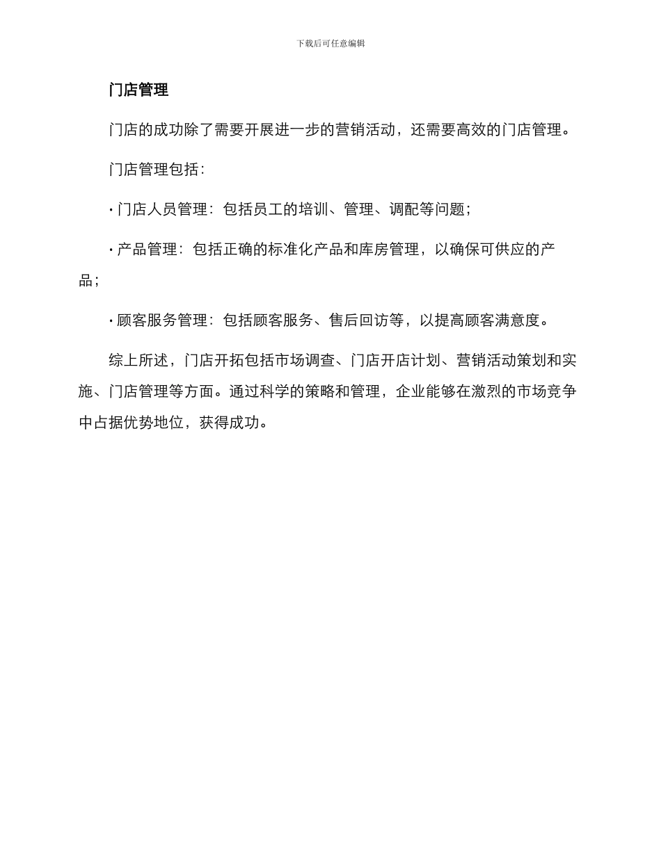 门店开拓方案_第3页