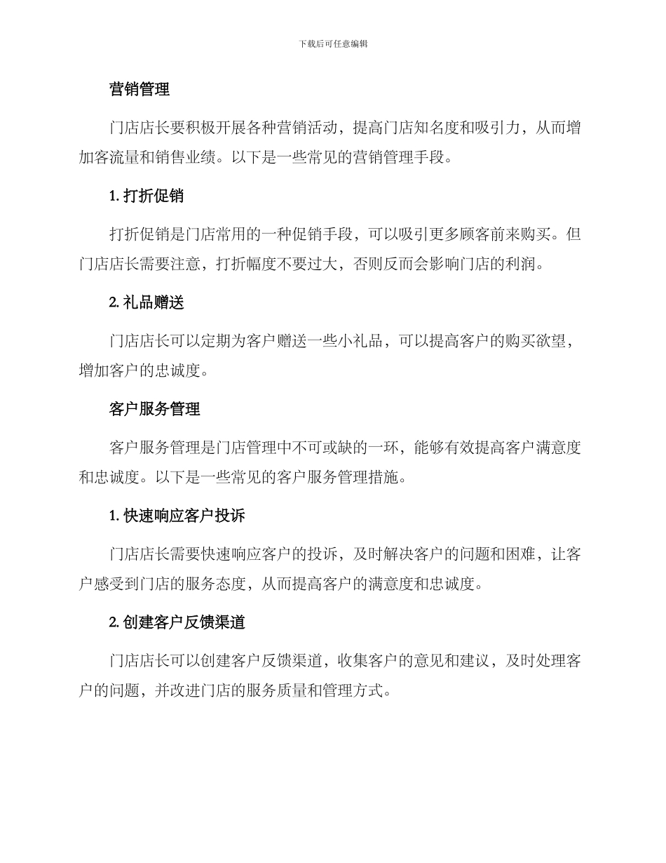 门店店长运营管理方案_第3页