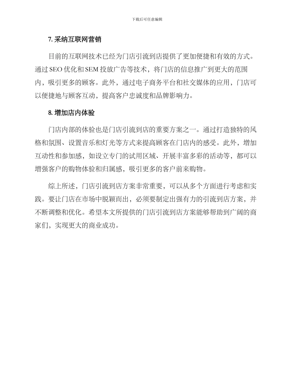门店引流到店方案_第3页