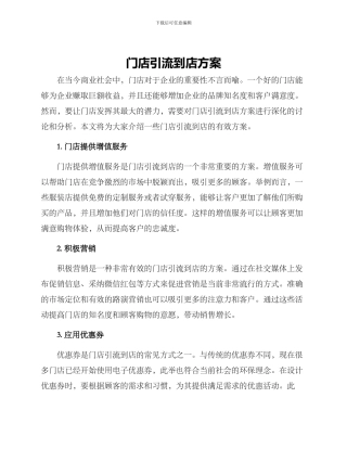 门店引流到店方案