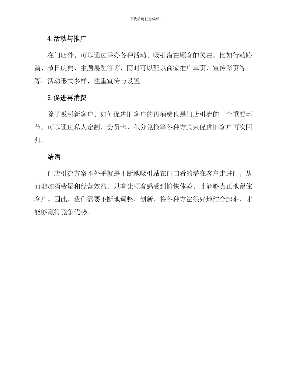 门店引流方案简短_第2页