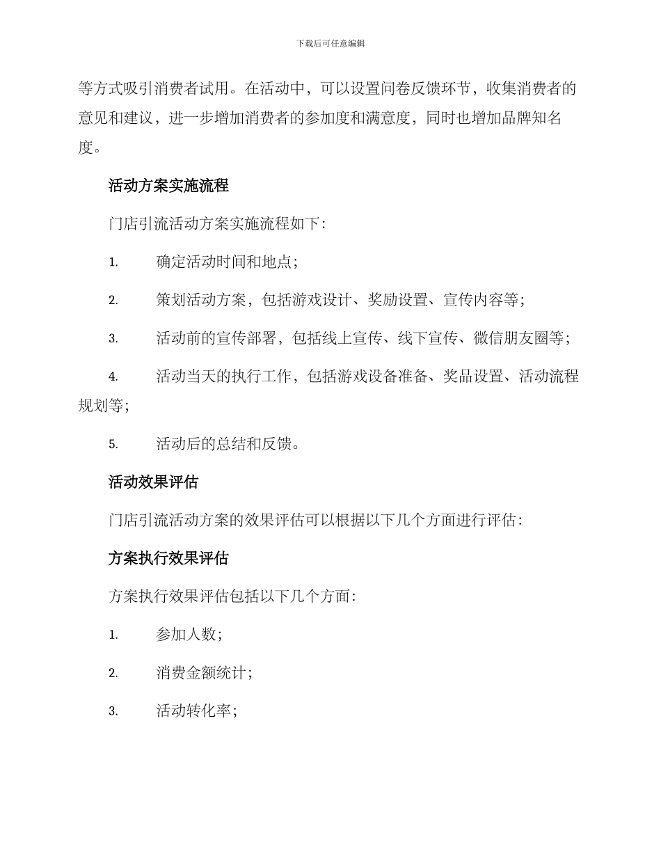 门店引流活动方案_第2页