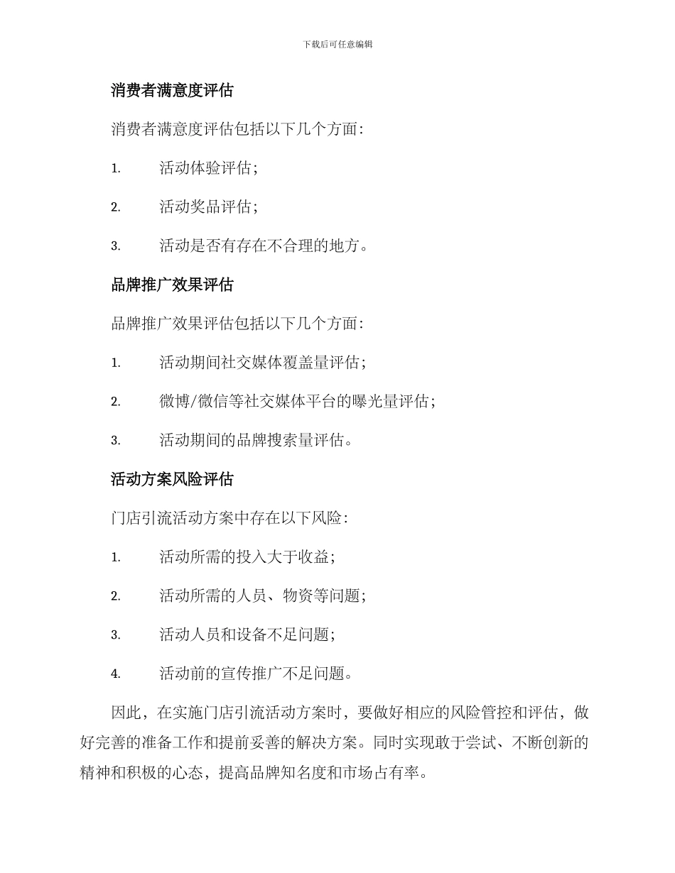 门店引流活动方案_第3页