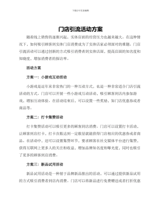 门店引流活动方案