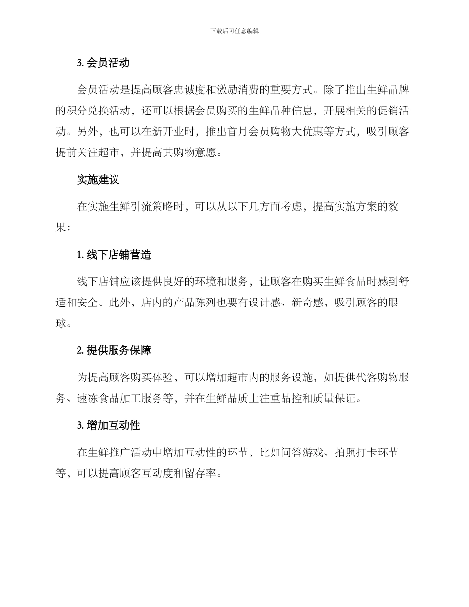 门店引流生鲜方案_第2页