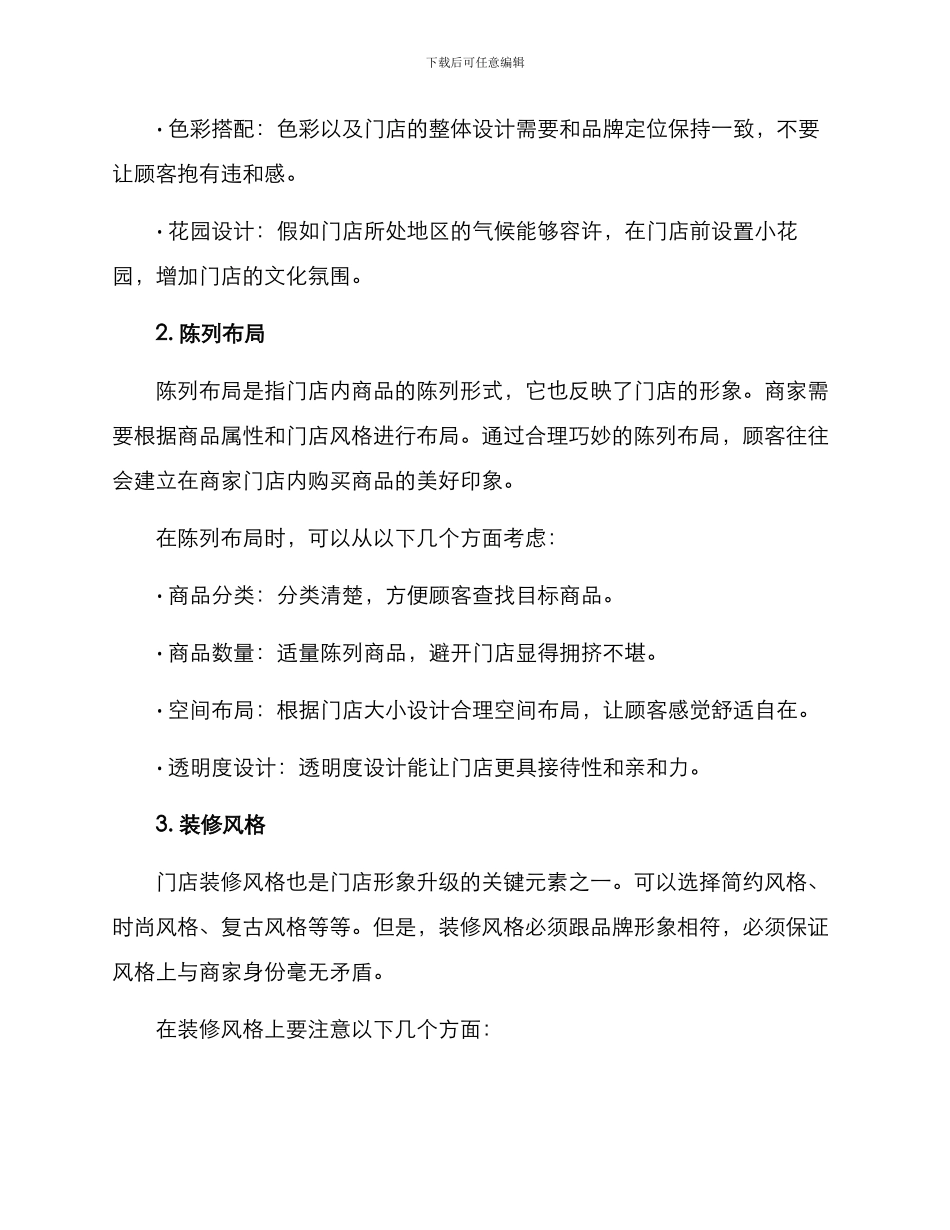 门店形象升级建议方案_第2页