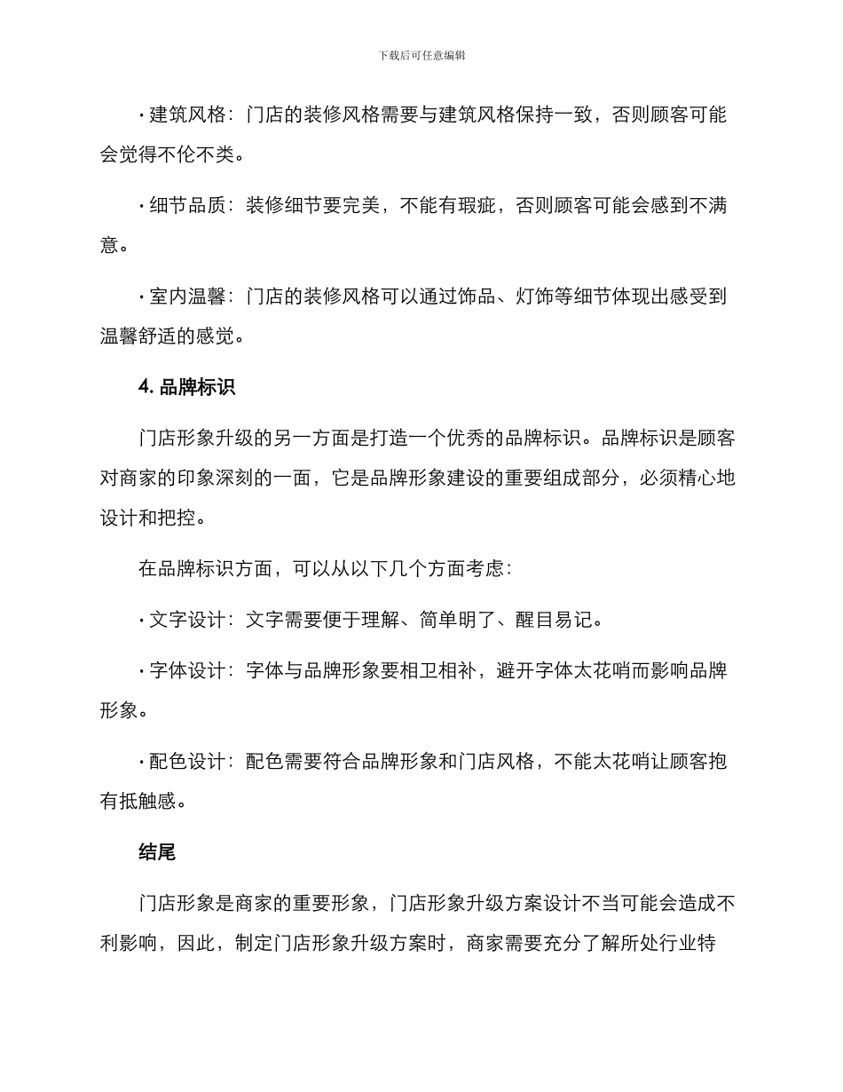 门店形象升级建议方案_第3页