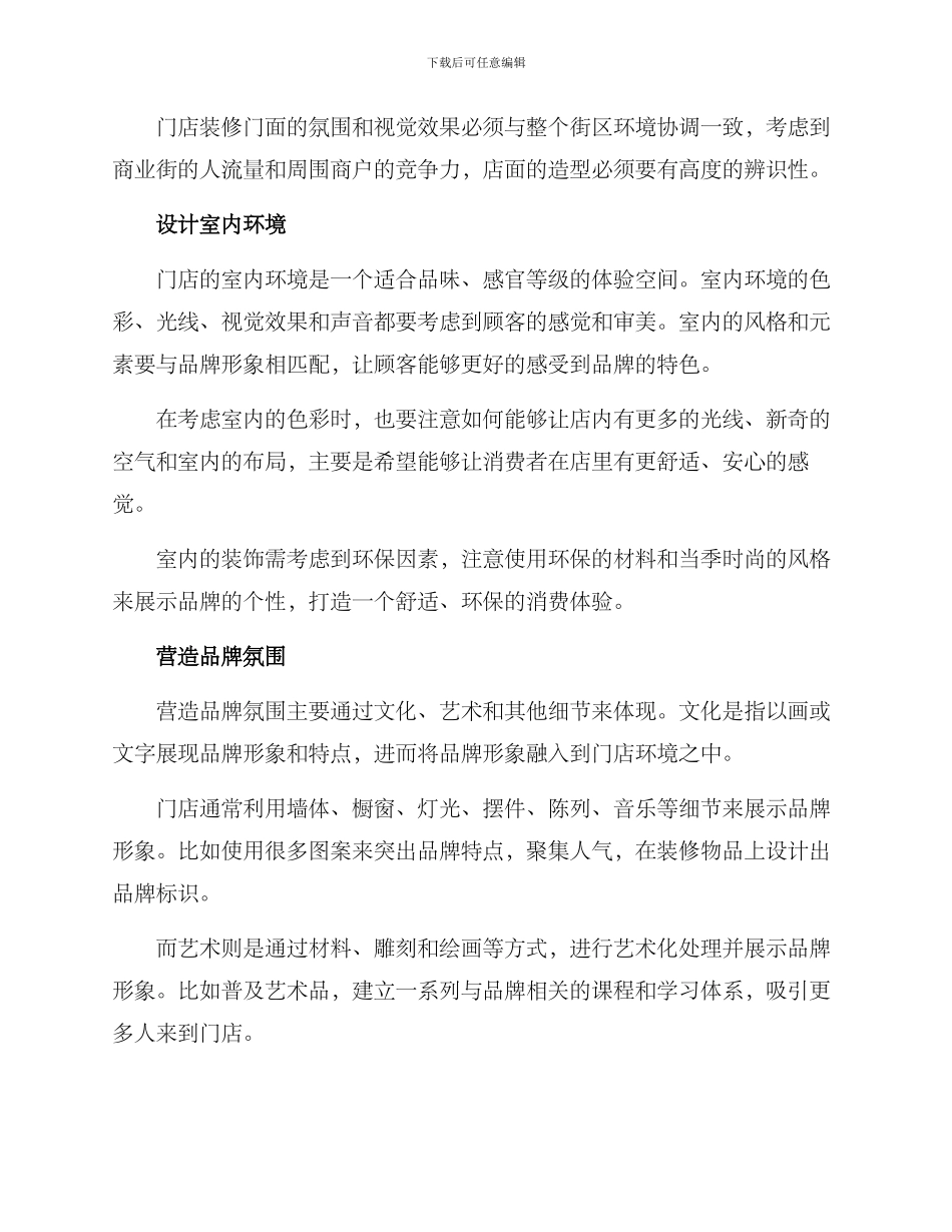 门店引流造型方案_第2页