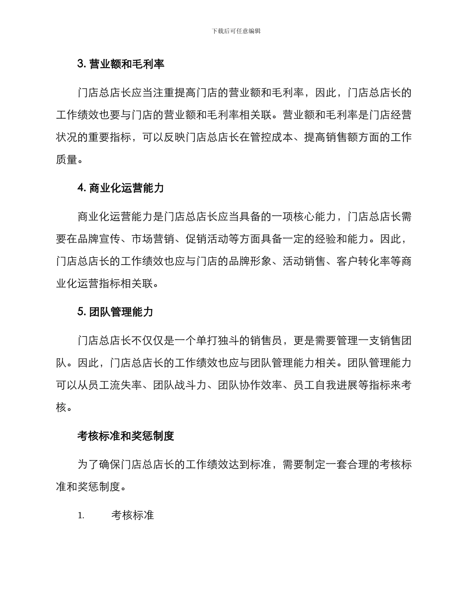 门店总店长考核方案_第2页