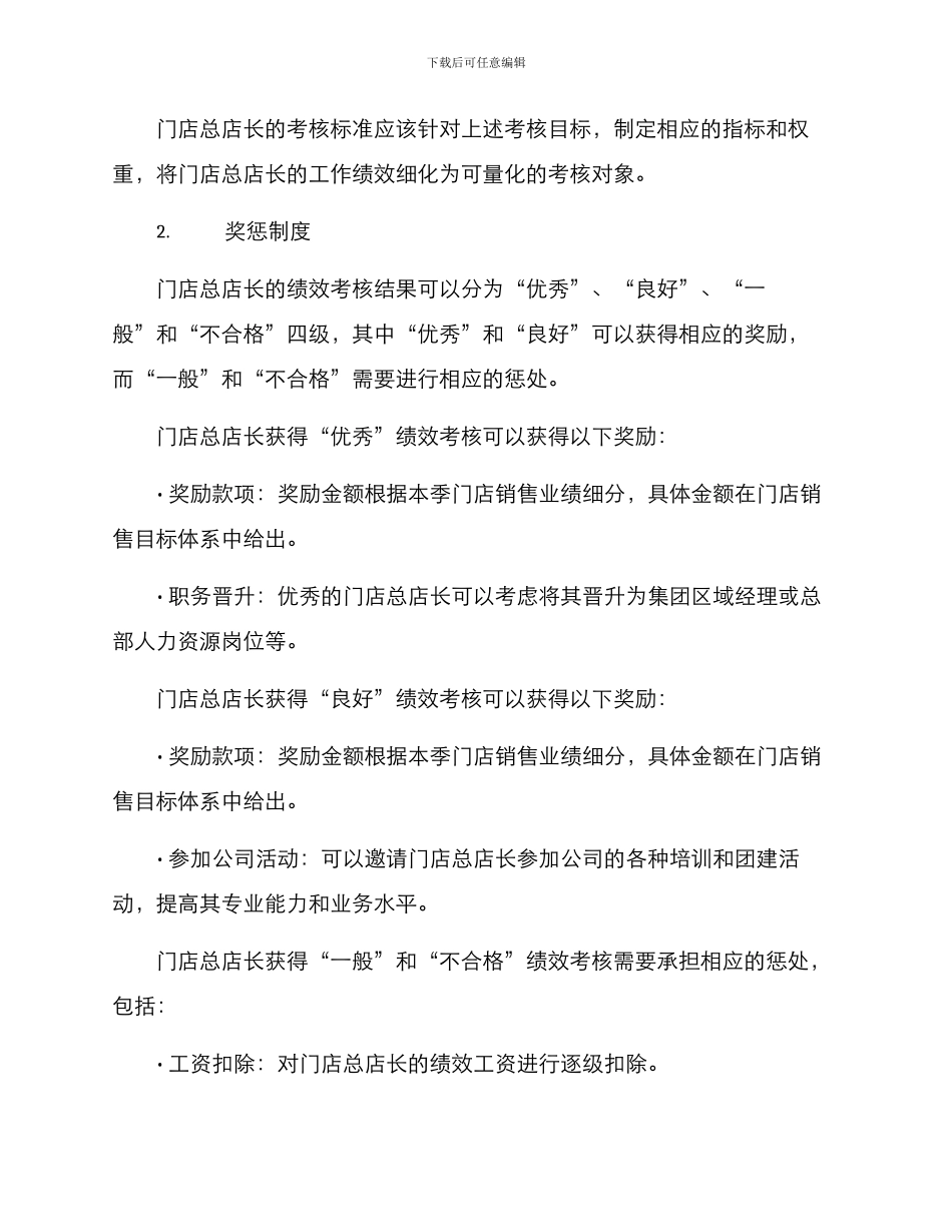 门店总店长考核方案_第3页
