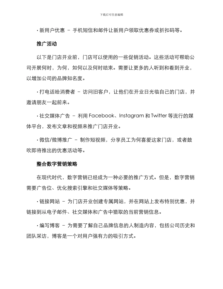 门店开业营销方案_第2页