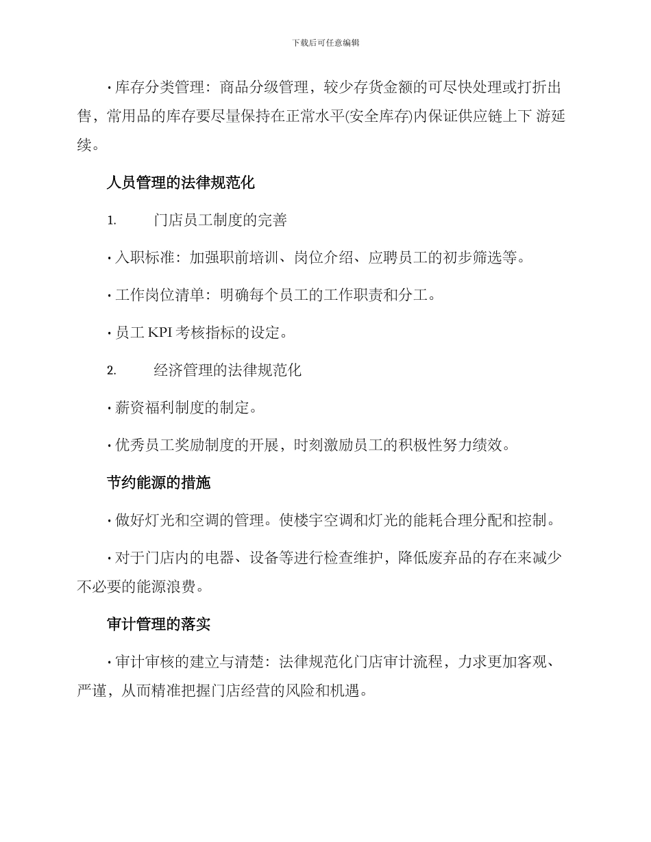 门店成本控制方案_第2页