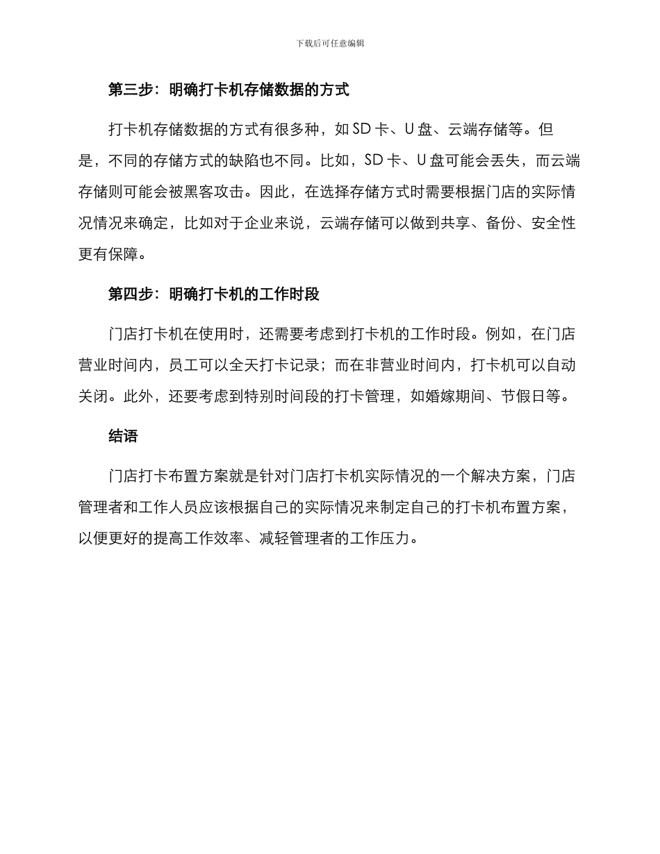 门店打卡布置方案_第2页